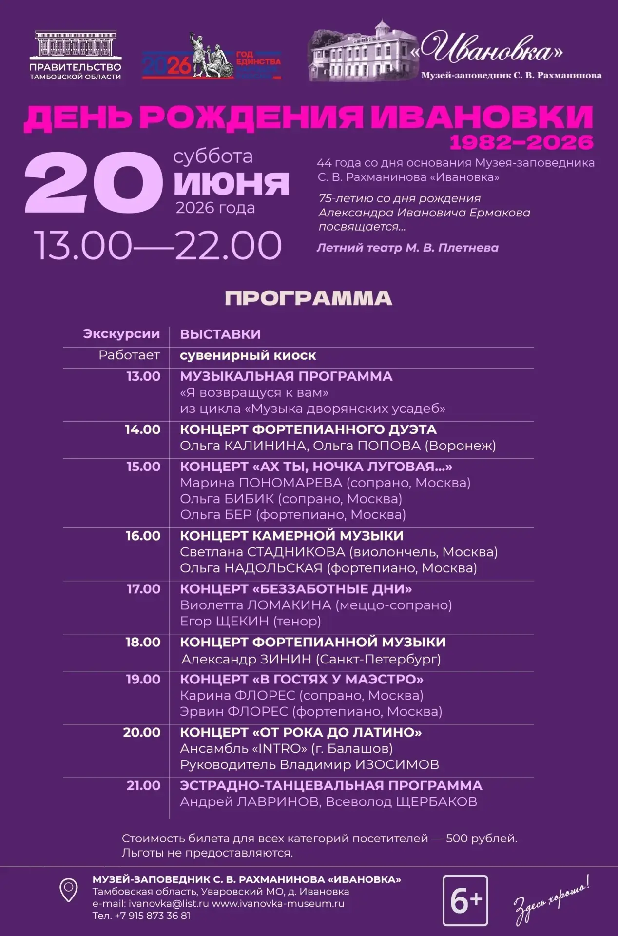 🎉 Приглашаем на ДЕНЬ РОЖДЕНИЯ ИВАНОВКИ. 1982—2024