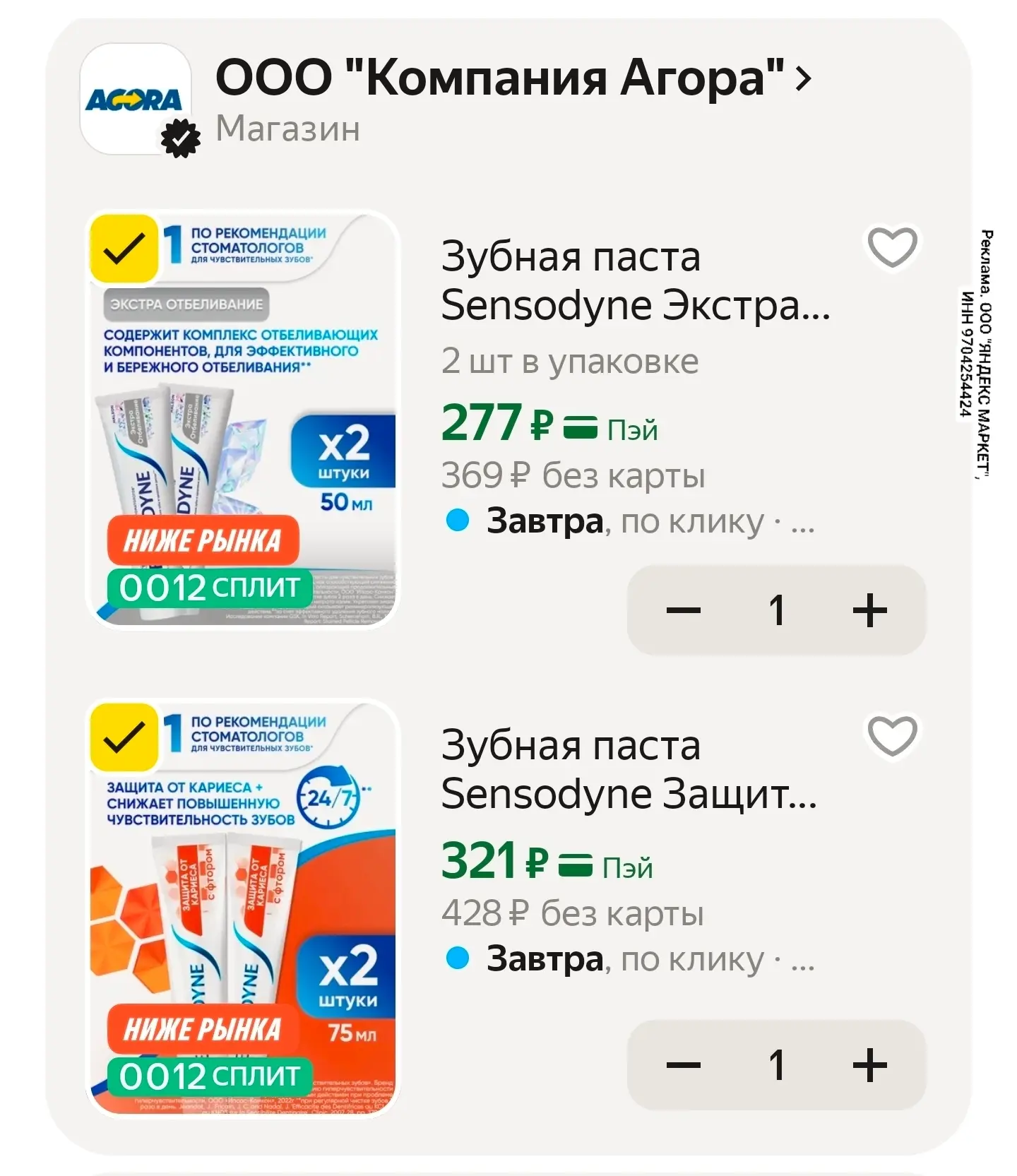 Sensodyne 2 штуки