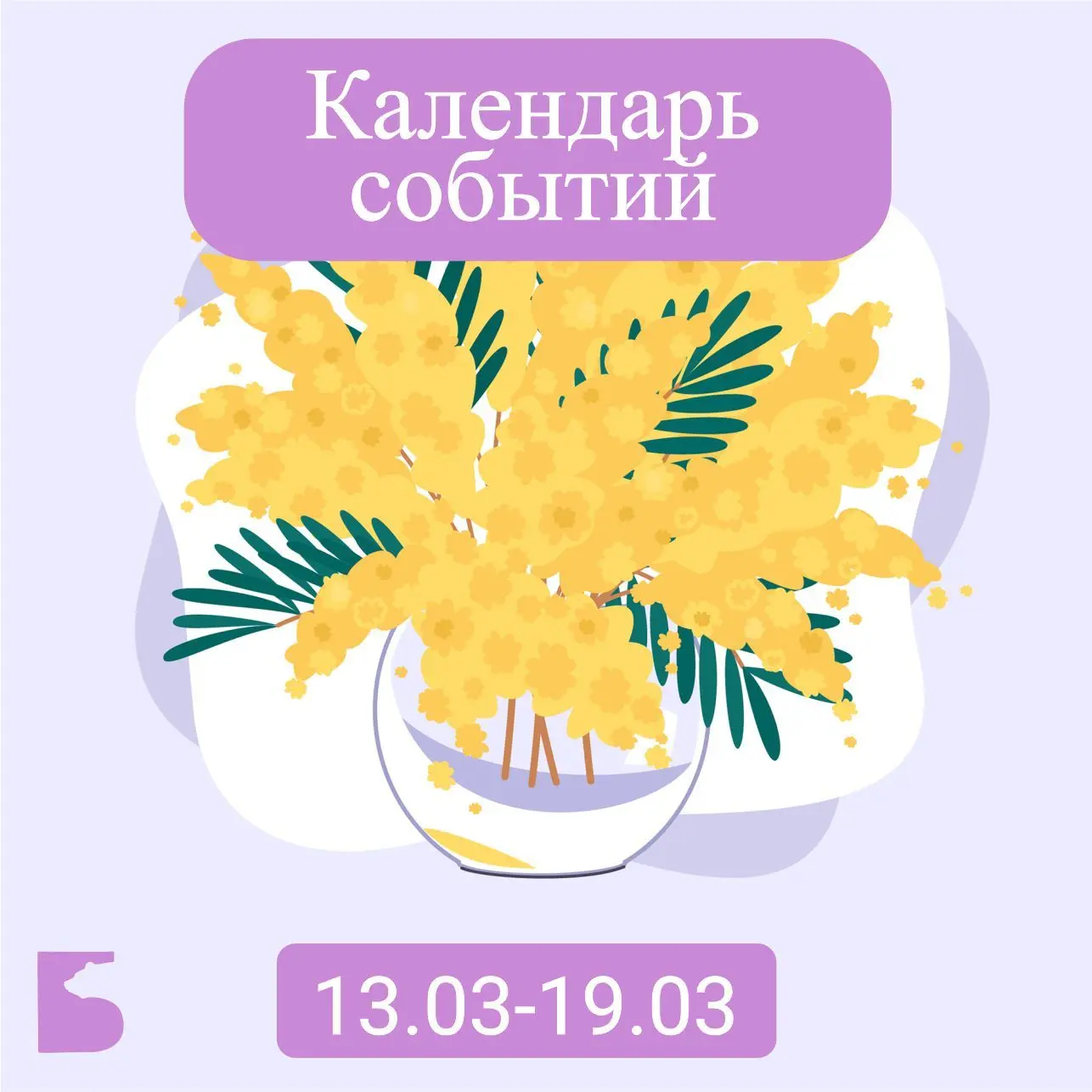 🌼Мы подготовили для вас дайджест мероприятий на следующую неделю. Смотрите карточки и ...