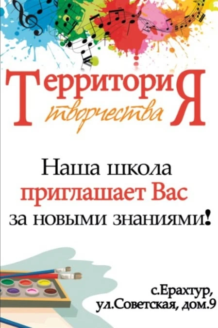 📌Ерахтурская детская музыкальная школа приглашает всех желающих погрузиться в мир твор...