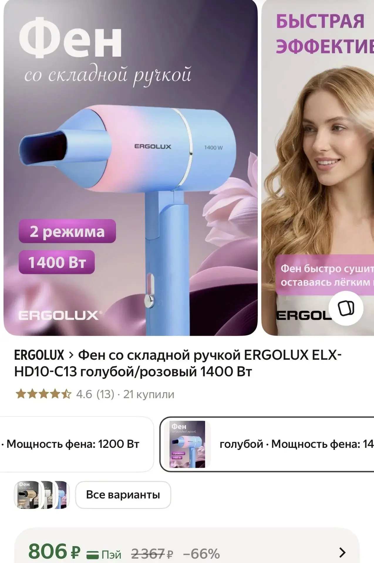 Фен со складной ручкой ERGOLUX ELX-HD10-C13 голубой/розовый 1400 Вт