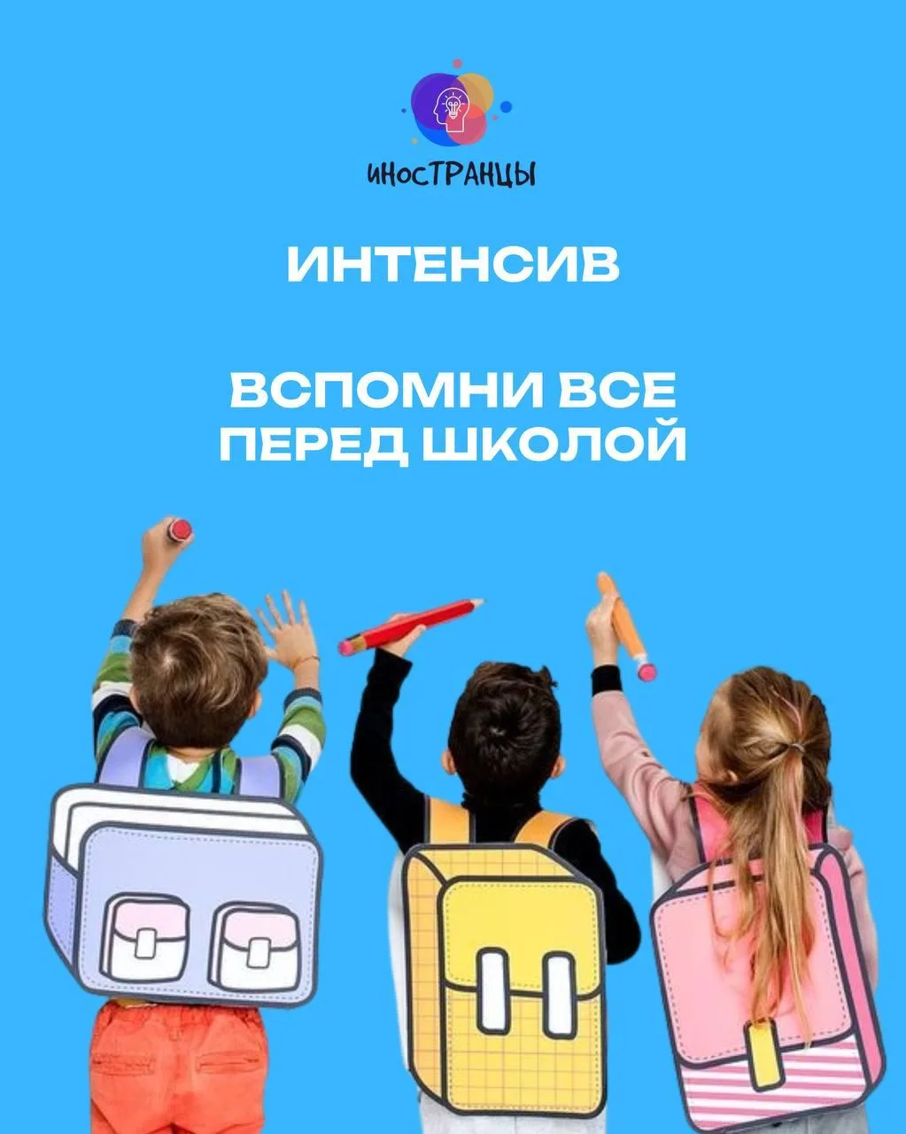 ☀️ Последний месяц лета — самое время подтянуть английский