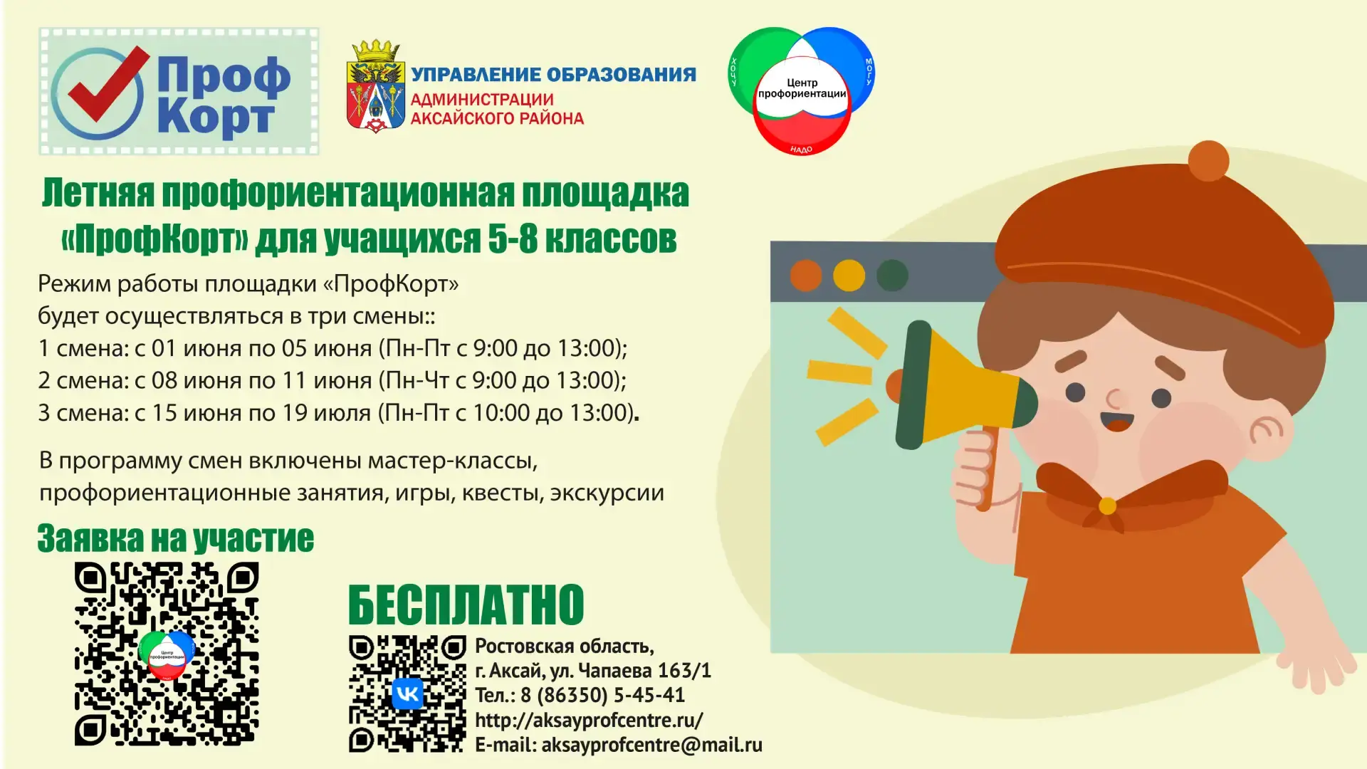 🎯 Лето с пользой? Это — «ПрофКорт»! ☀️