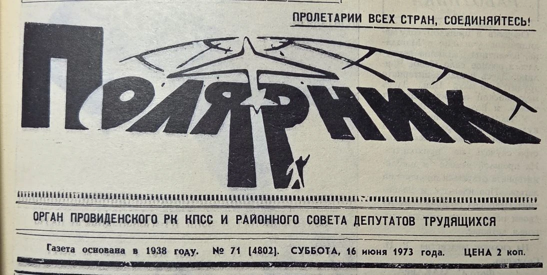 📰 Доброе утро, дорогой читатель! 

Вас приветствует рубрика #весточкаизпрошлого 1973 года.

Сегодня