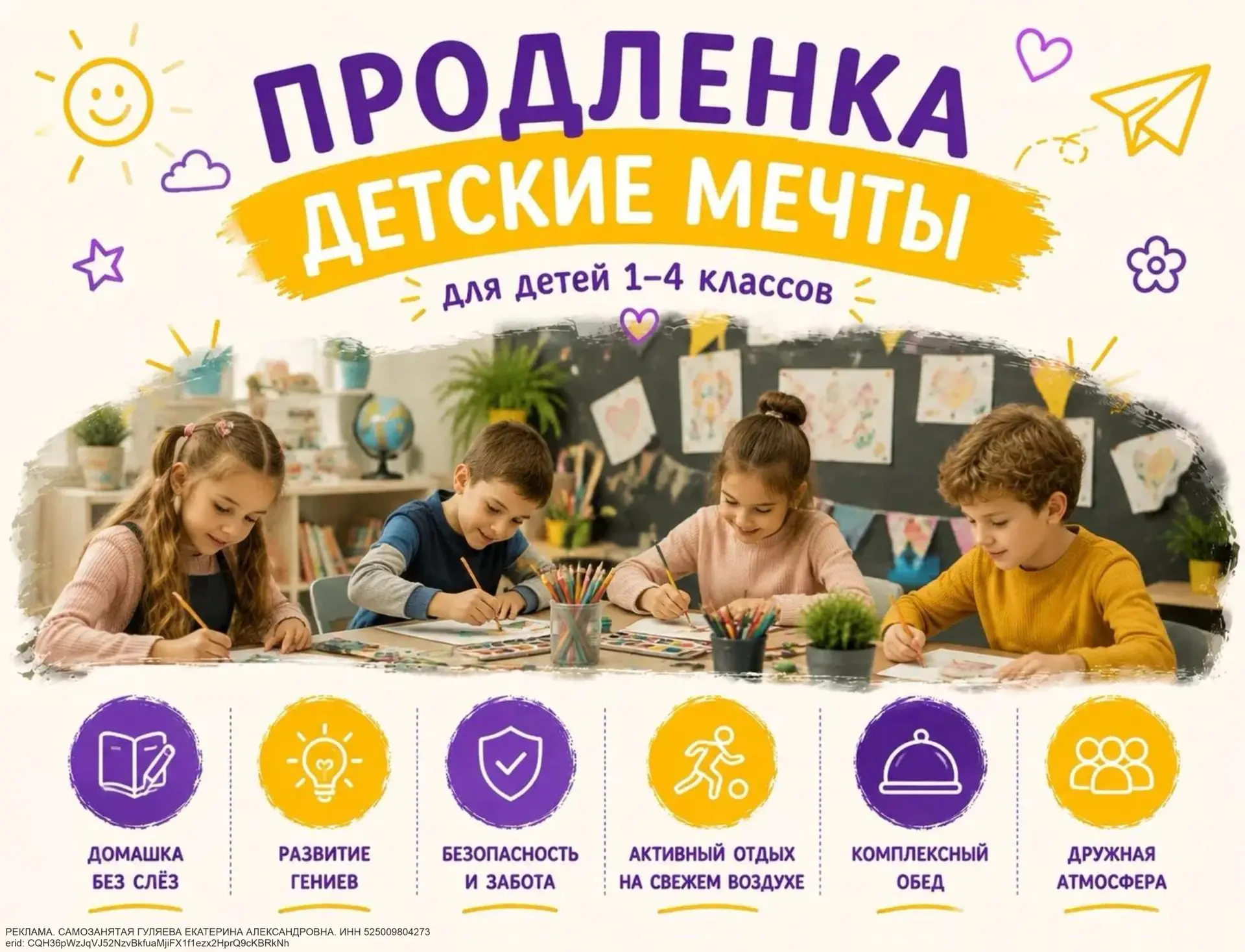 Идет набор в группу продлённого дня на 2026-2027 учебный год!🎒