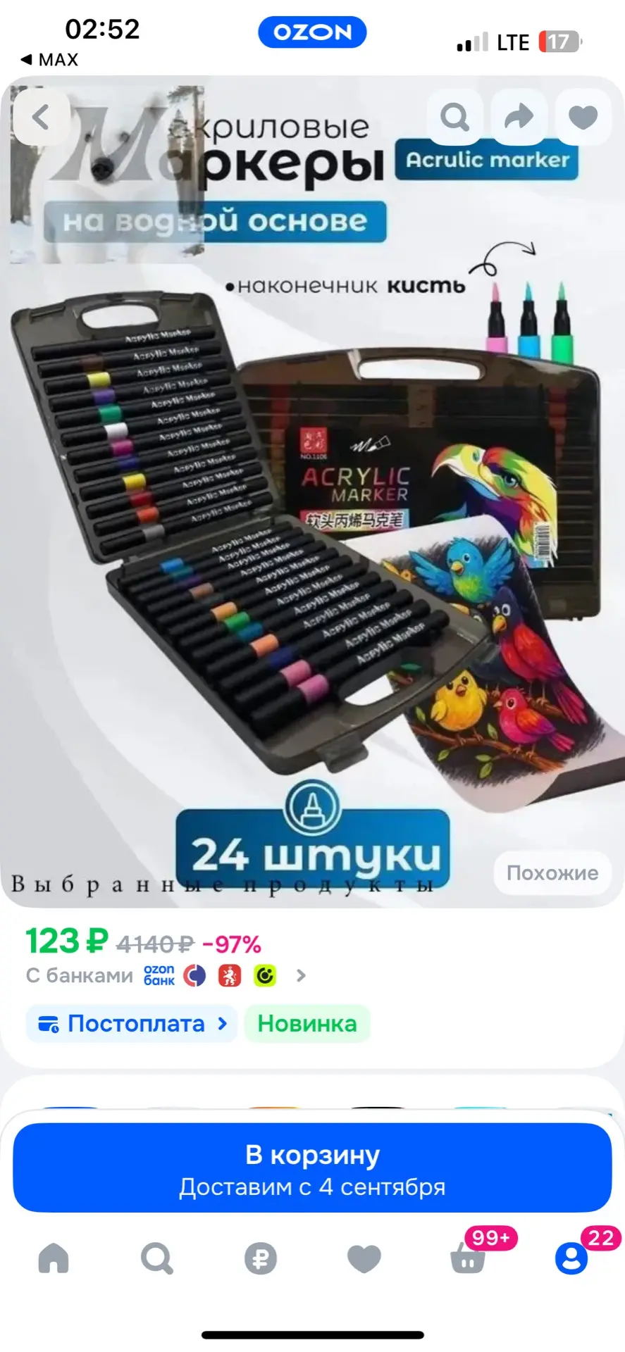https://ozon.ru/t/l1BkrXc