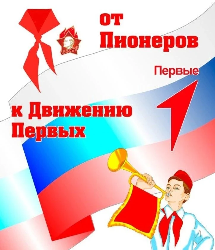 19 мая — День детских общественных организаций России 🇷🇺