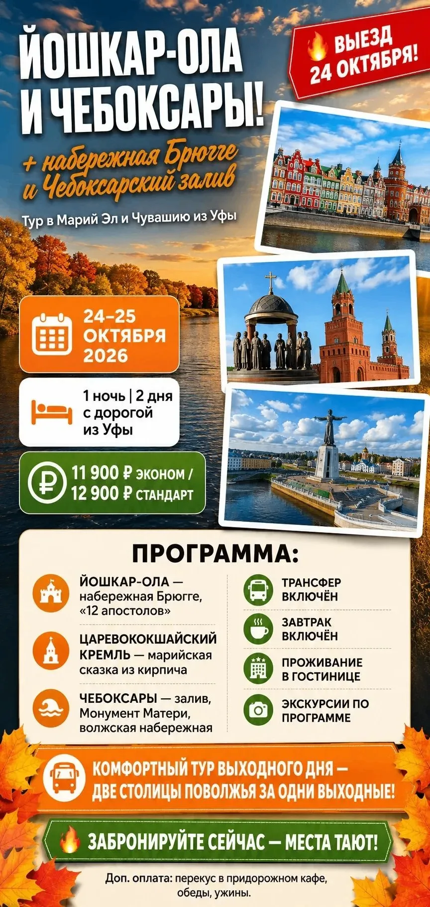 🔥 Тур «Йошкар‑Ола и Чебоксары: две столицы Поволжья» из Уфы! 😍