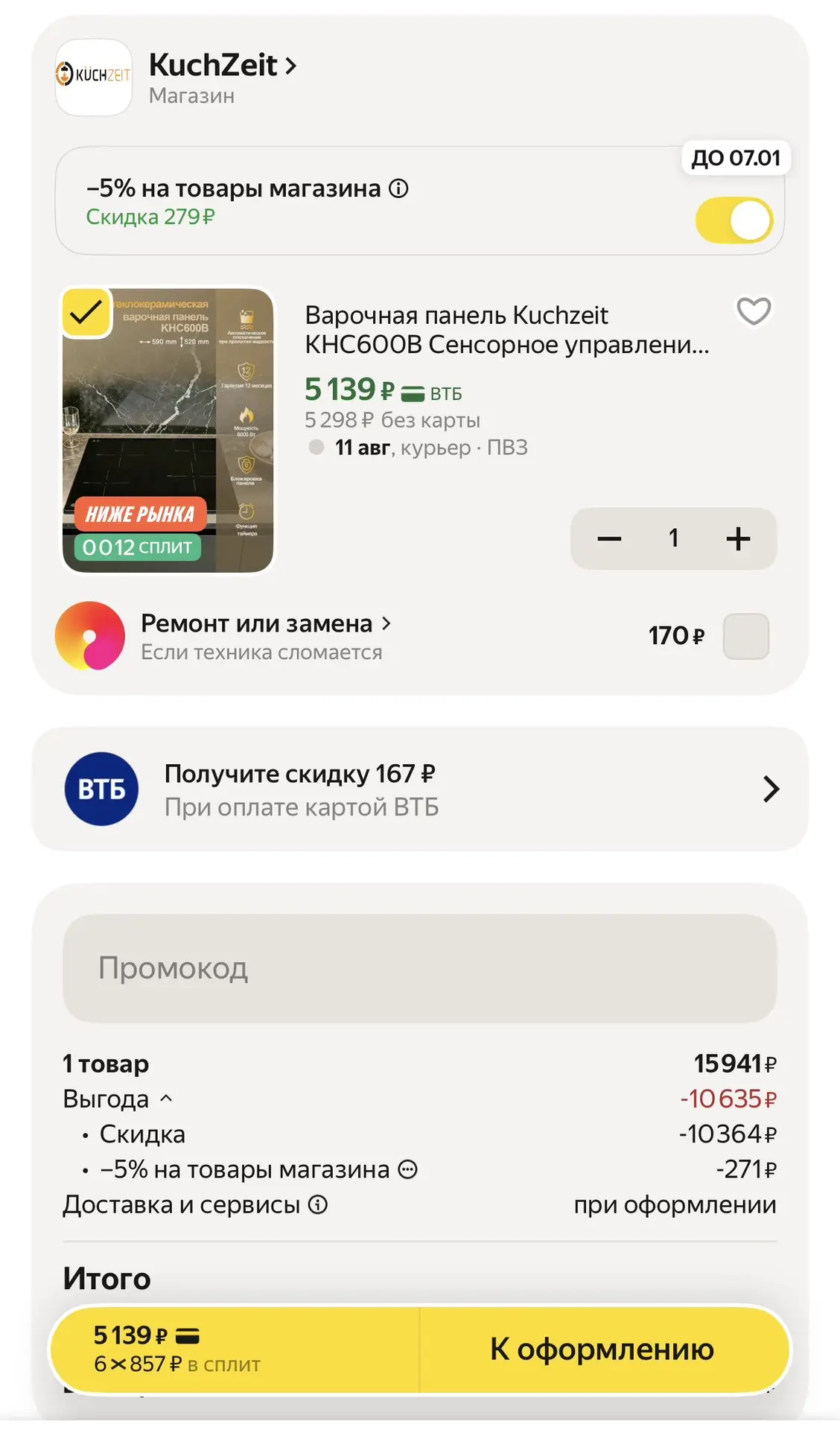 Цена🔥

Варочная панель Kuchzeit KHC600B Сенсорное управление, Мощность 6000 Вт, Таймер, Защитное ав