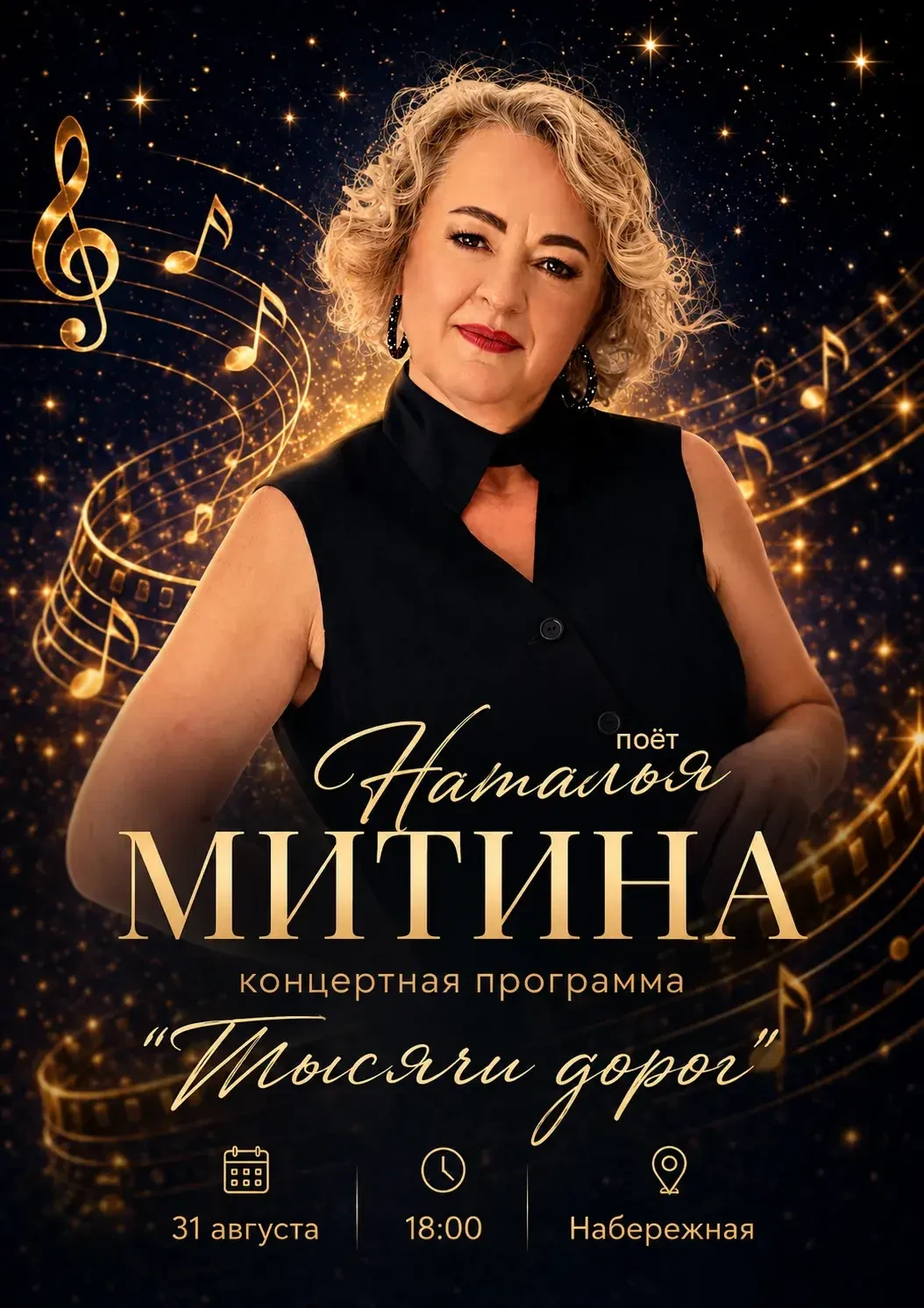 🎶 31 августа на Набережной состоится сольный концерт солистки Центрального Дома культу...