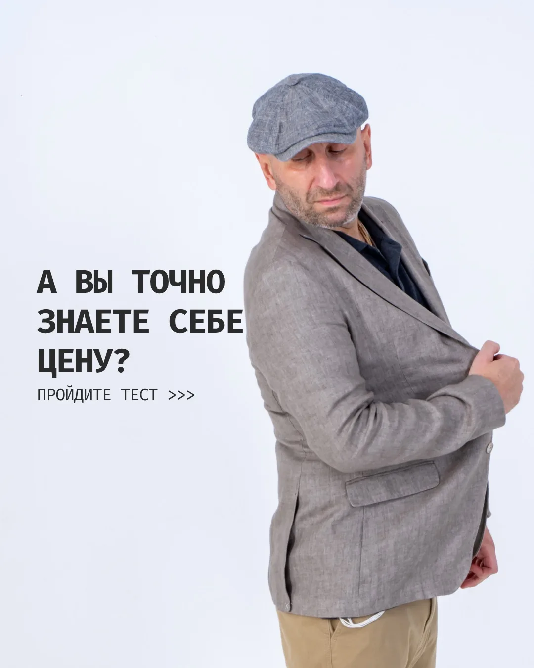 А вы точно знаете себе цену?