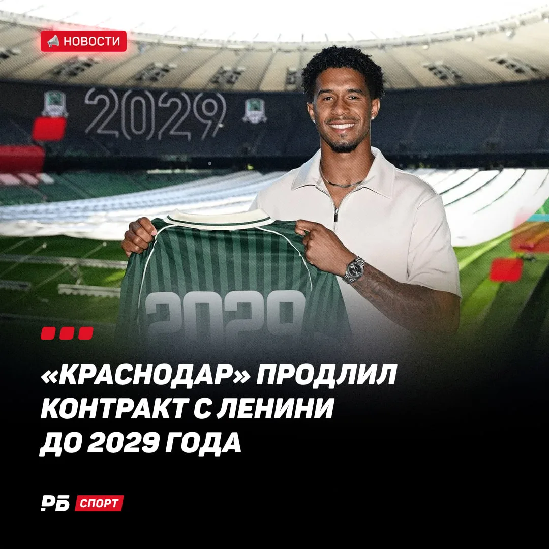 Сверкнул на ЧМ с Кабо-Верде – заработал новый контракт 😎

«Быки» продлили контракт с Ленини, которы