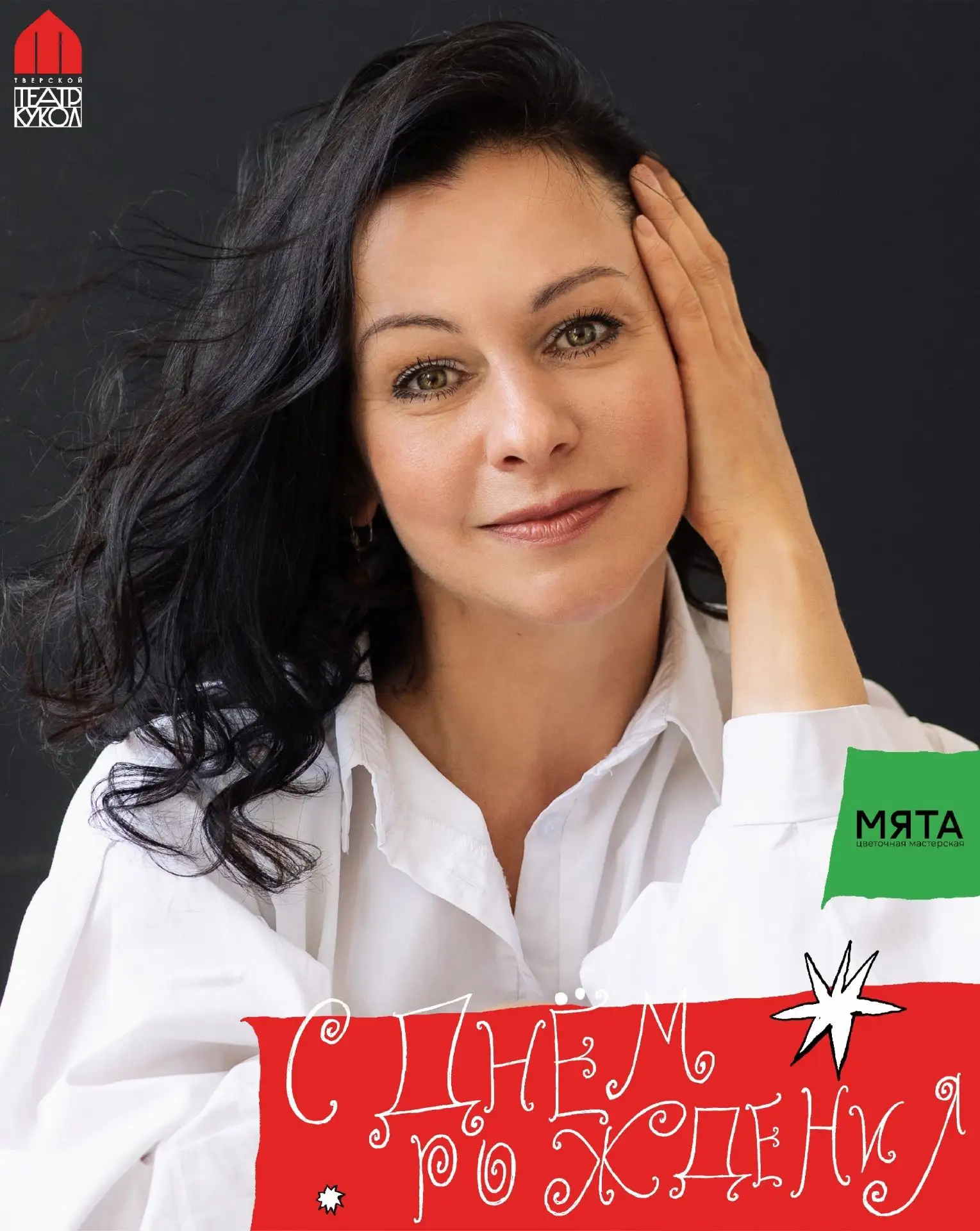 18 мая День рождения у той, кого сложно застать в покое, зато легко — в свете софитов и...