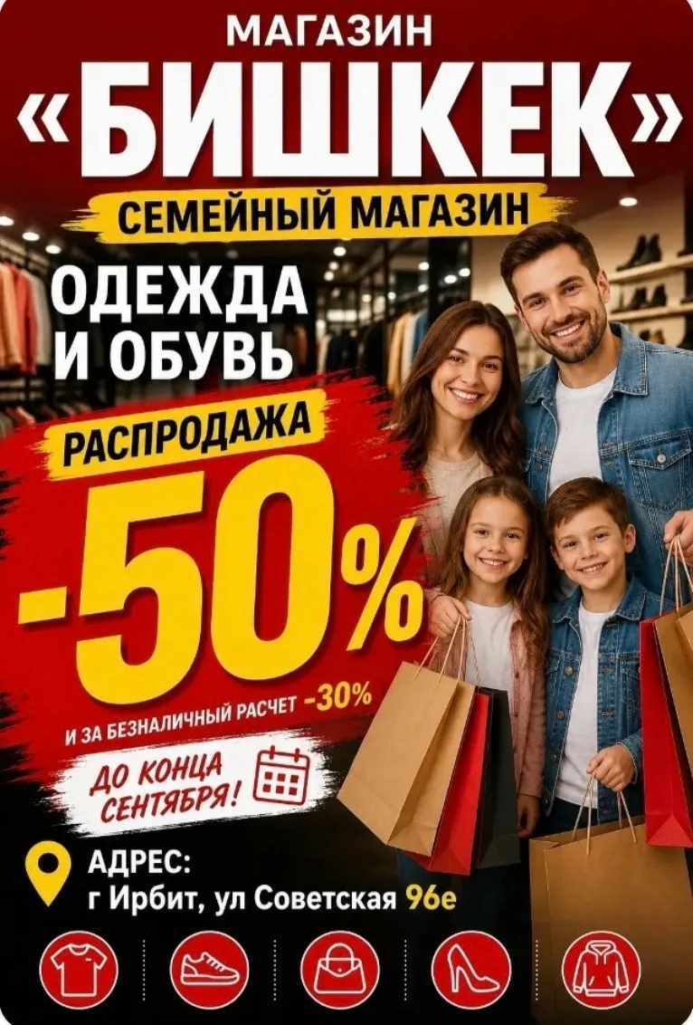 🔥 РАСПРОДАЖА ПРОДОЛЖАЕТСЯ В МАГАЗИНЕ «БИШКЕК»! 🔥