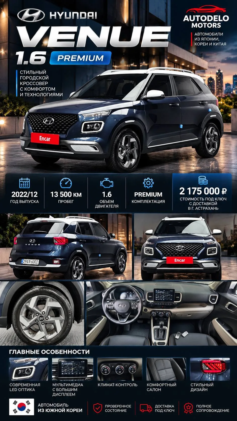 🚘🔥 HYUNDAI VENUE 1.6 PREMIUM — КОМПАКТНЫЙ КРОССОВЕР ИЗ КОРЕИ