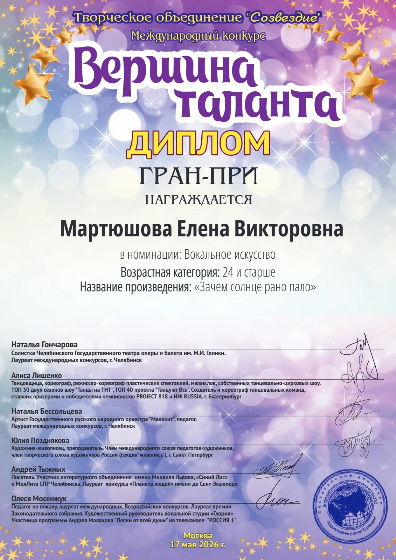 17 мая подведены итоги международного конкурса «Вершина таланта».
