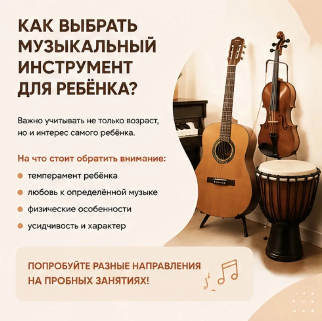 🎼 Как выбрать музыкальный инструмент для ребёнка?

При выборе инструмента важно учитывать не только