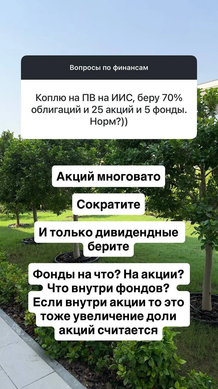 Коплю на ПВ на ИИС, беру 70% облигаций и 25% акций и 5% фонды. Норм?))