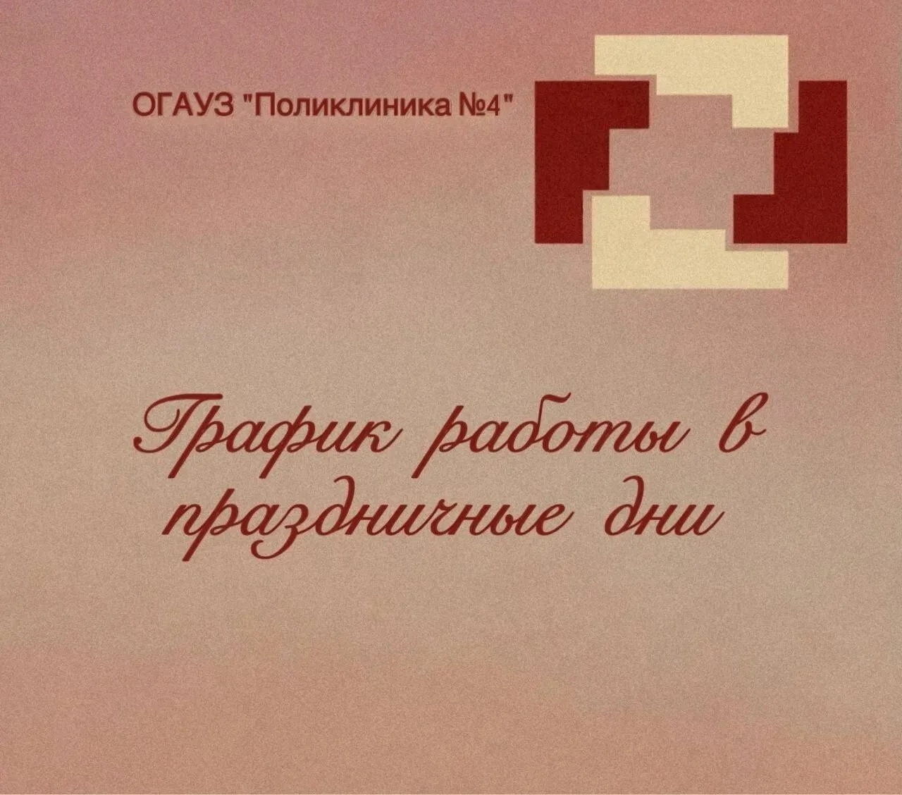 ❗Уважаемые пациенты❗