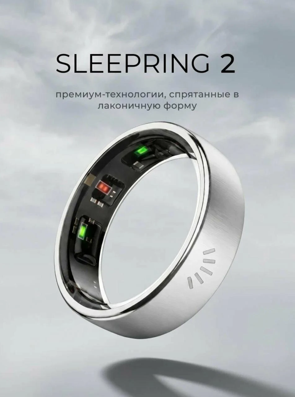 Sleepring 2 (есть разные размеры)