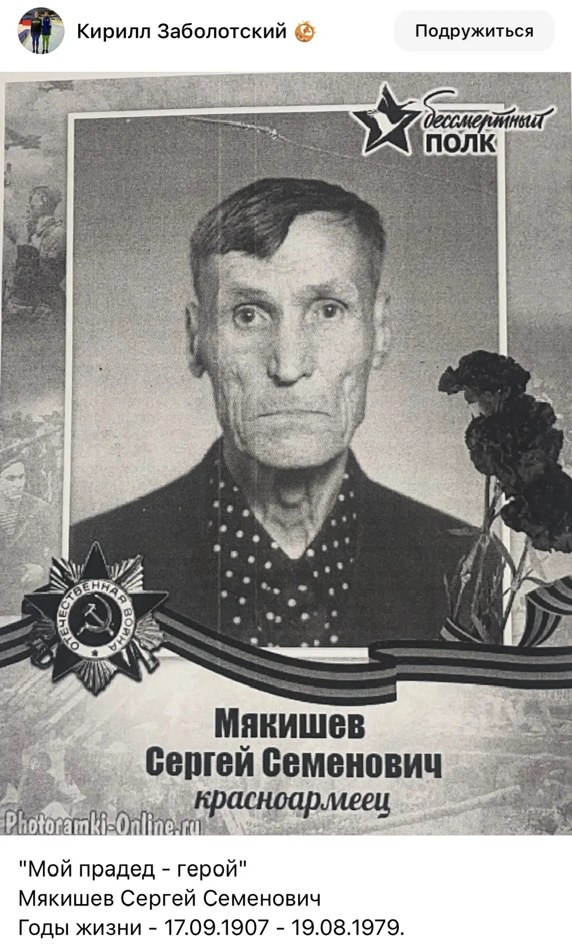 🎖️ Итоги задания «Мой прадед - герой» в рамках марафона добрых дел среди учащихся среднего и старшег