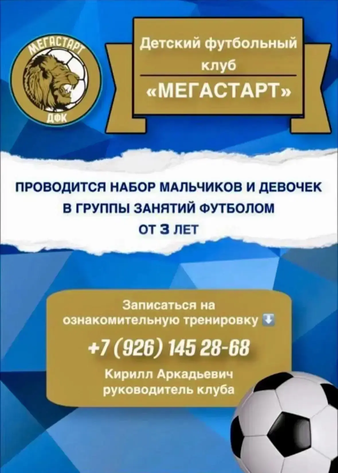 ⚽ Набор в «МЕГАСТАРТ» продолжается!⚽