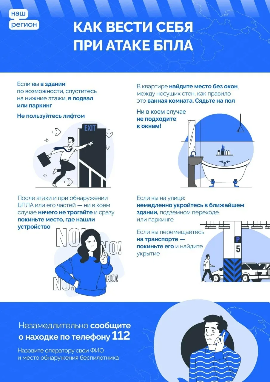 ❗️Как действовать при атаке беспилотников