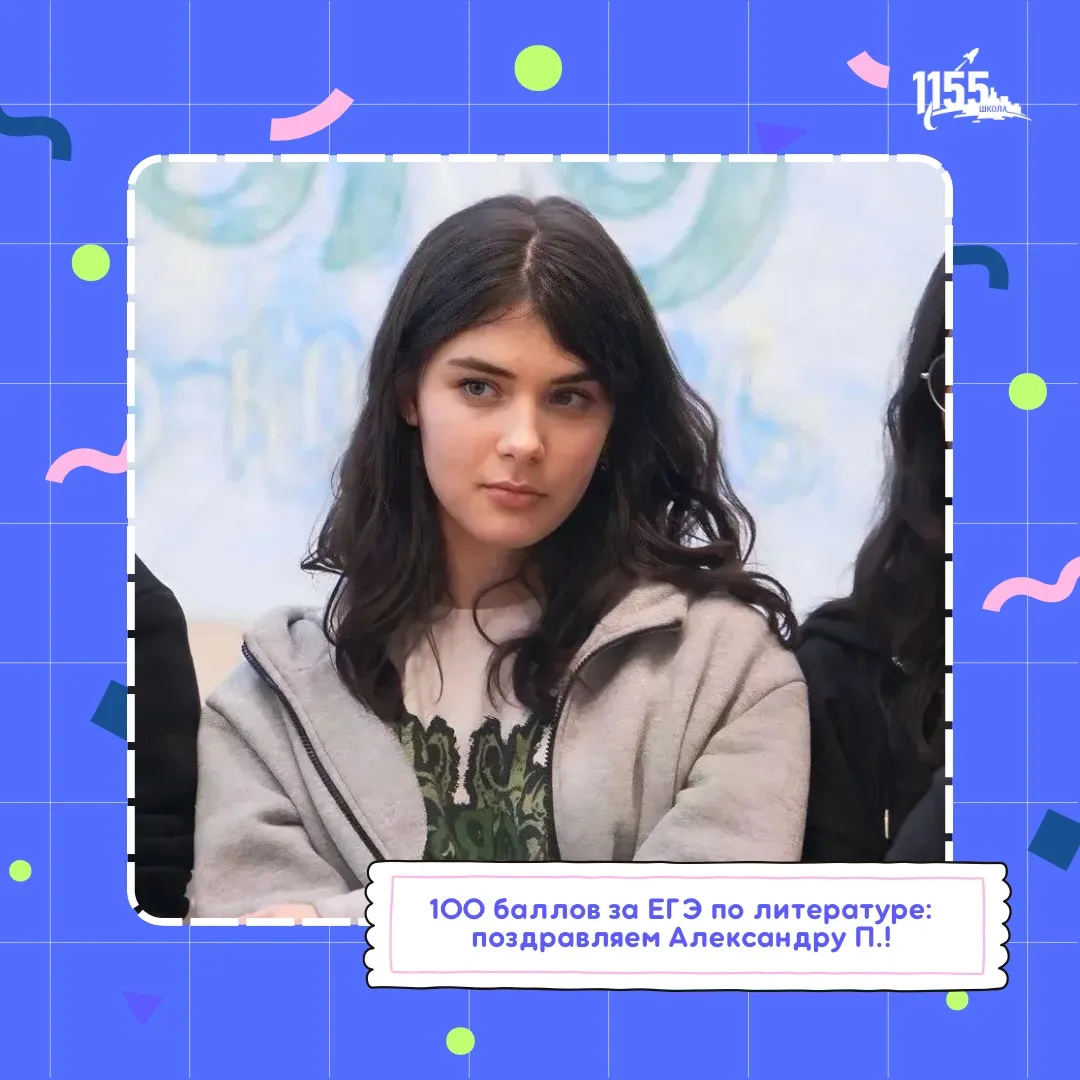 ЕГЭ на «сто»! 

⭐️Мы очень рады поздравить нашу одиннадцатиклассницу Александру П. с грандиозным рез