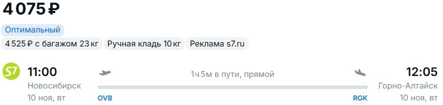 Подборка рейсов на Алтай осенью