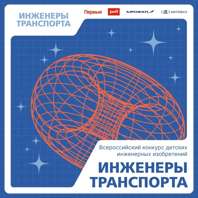 🚄 Идеи, которые могут изменить транспорт будущего, начинаются с твоего проекта!

Стартовал новый се