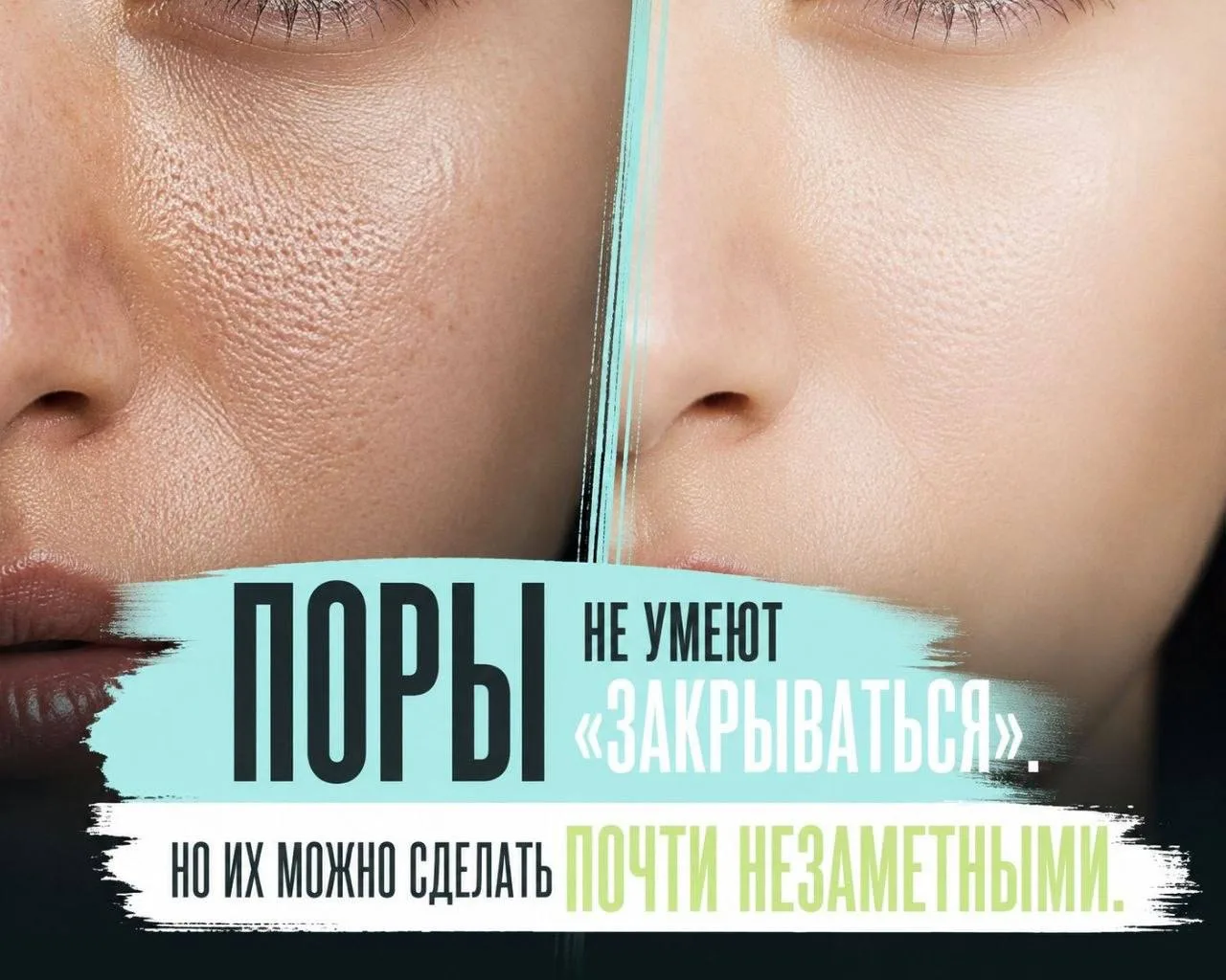 🚫 Горячая вода НЕ «открывает» поры, а лед НЕ «закрывает» их