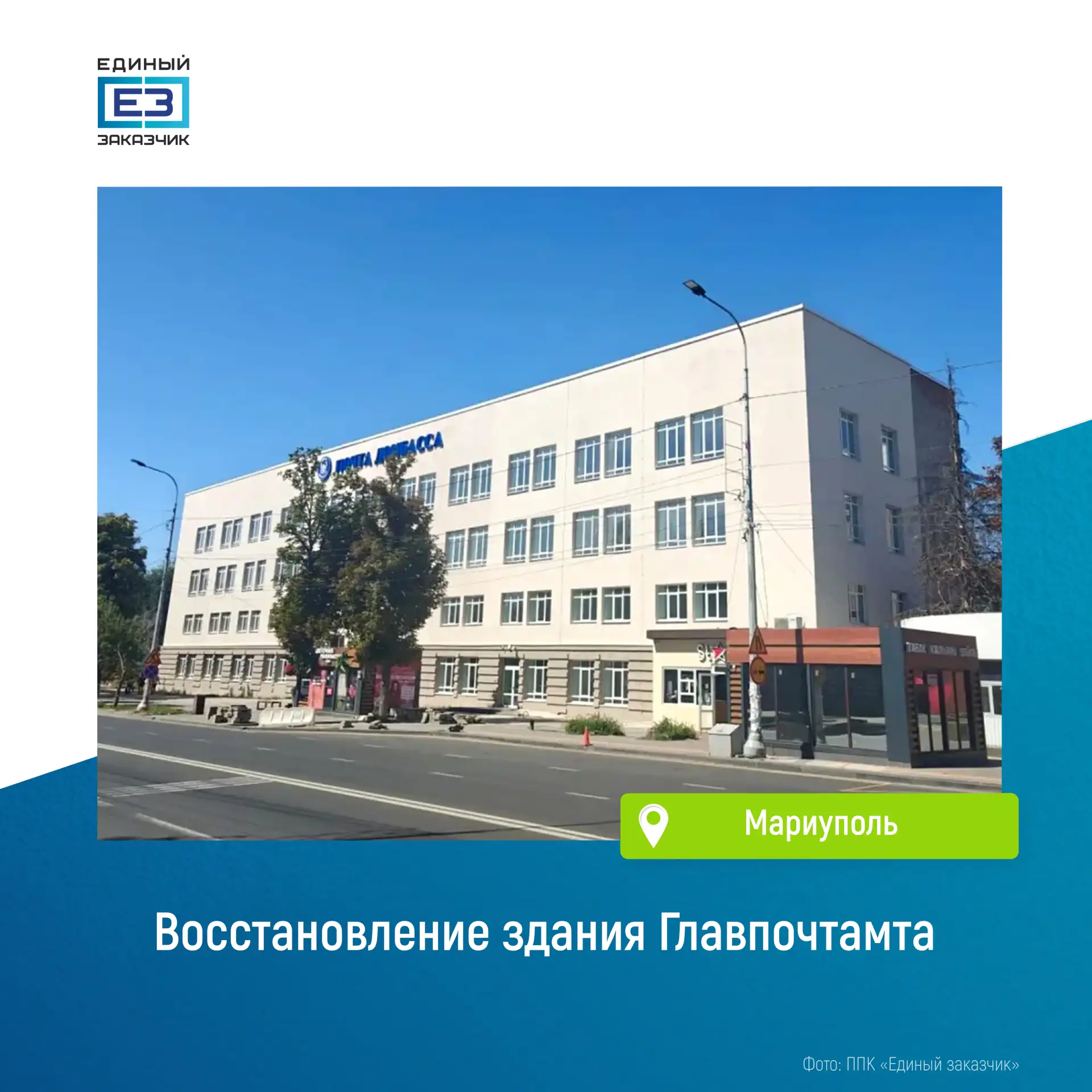 В Мариуполе готовится к вводу обновленное здание Главпочтамта
