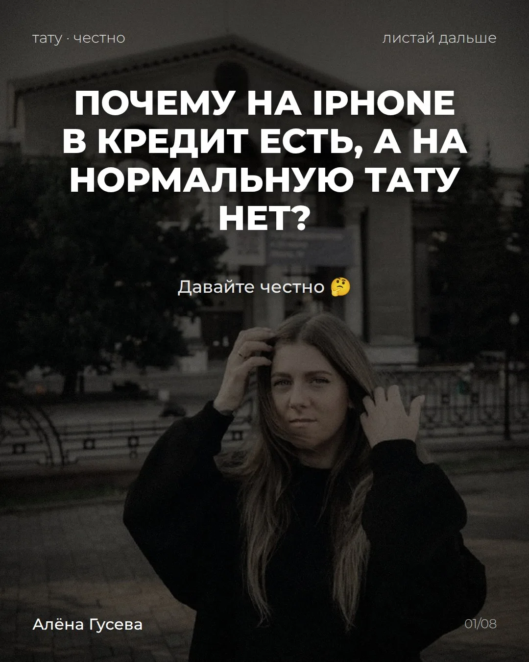 Почему на iPhone в кредит есть, а на нормальную татуху нет? 🤔