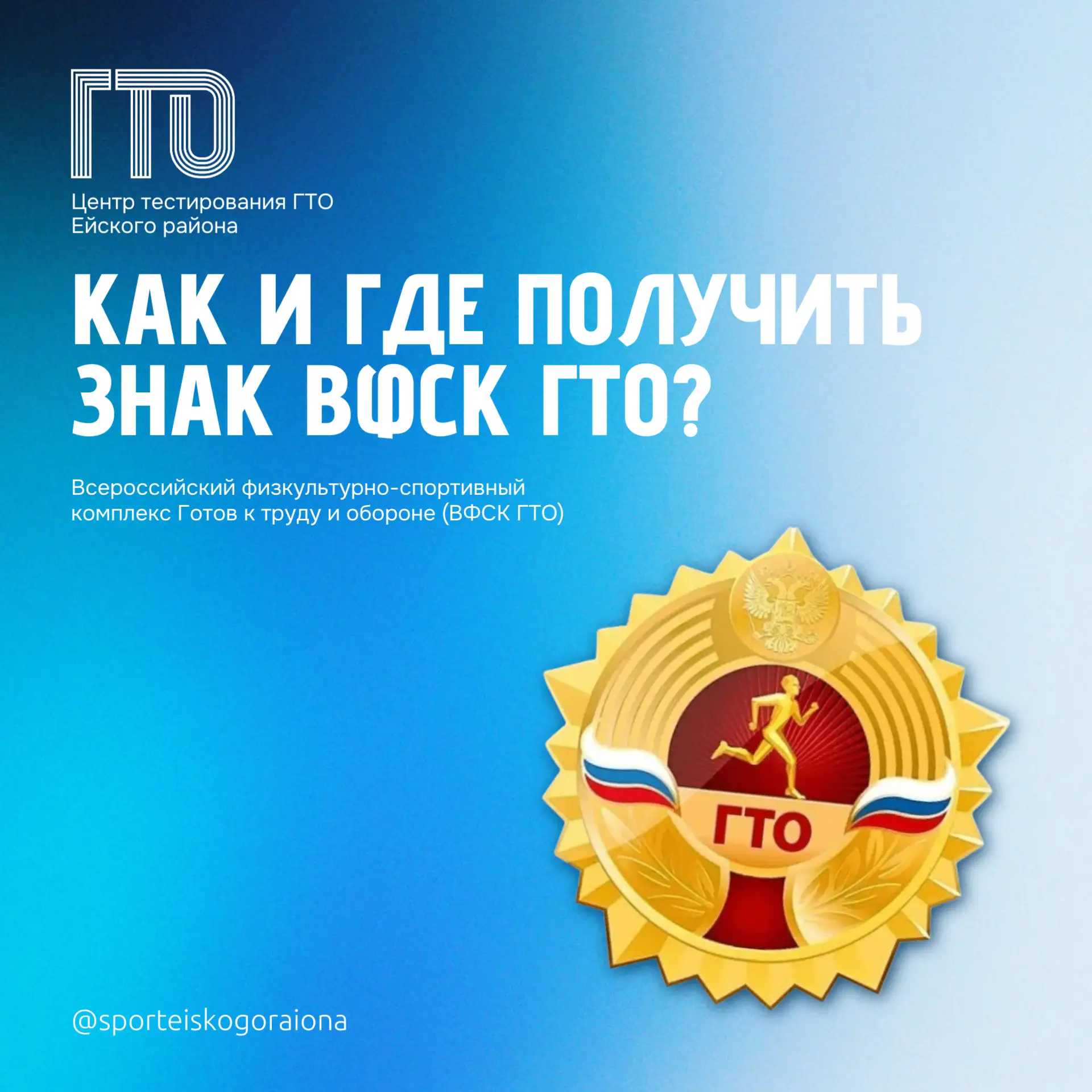 📢 Хотите стать обладателем знака ГТО, но не знаете с чего начать?