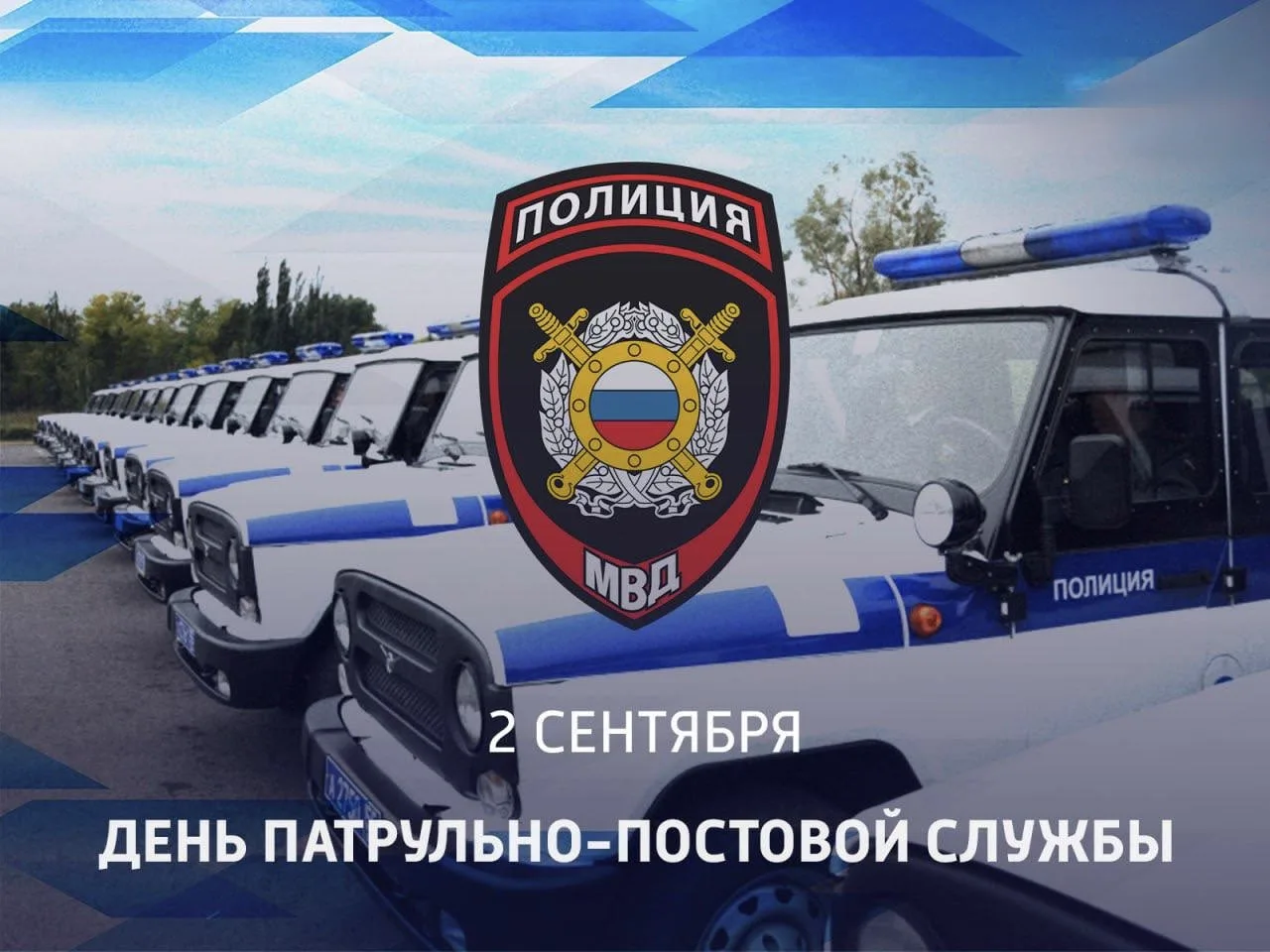 🚔 Волонтёры Победы Сюмсинского района поздравляют сотрудников ППС с профессиональным п...
