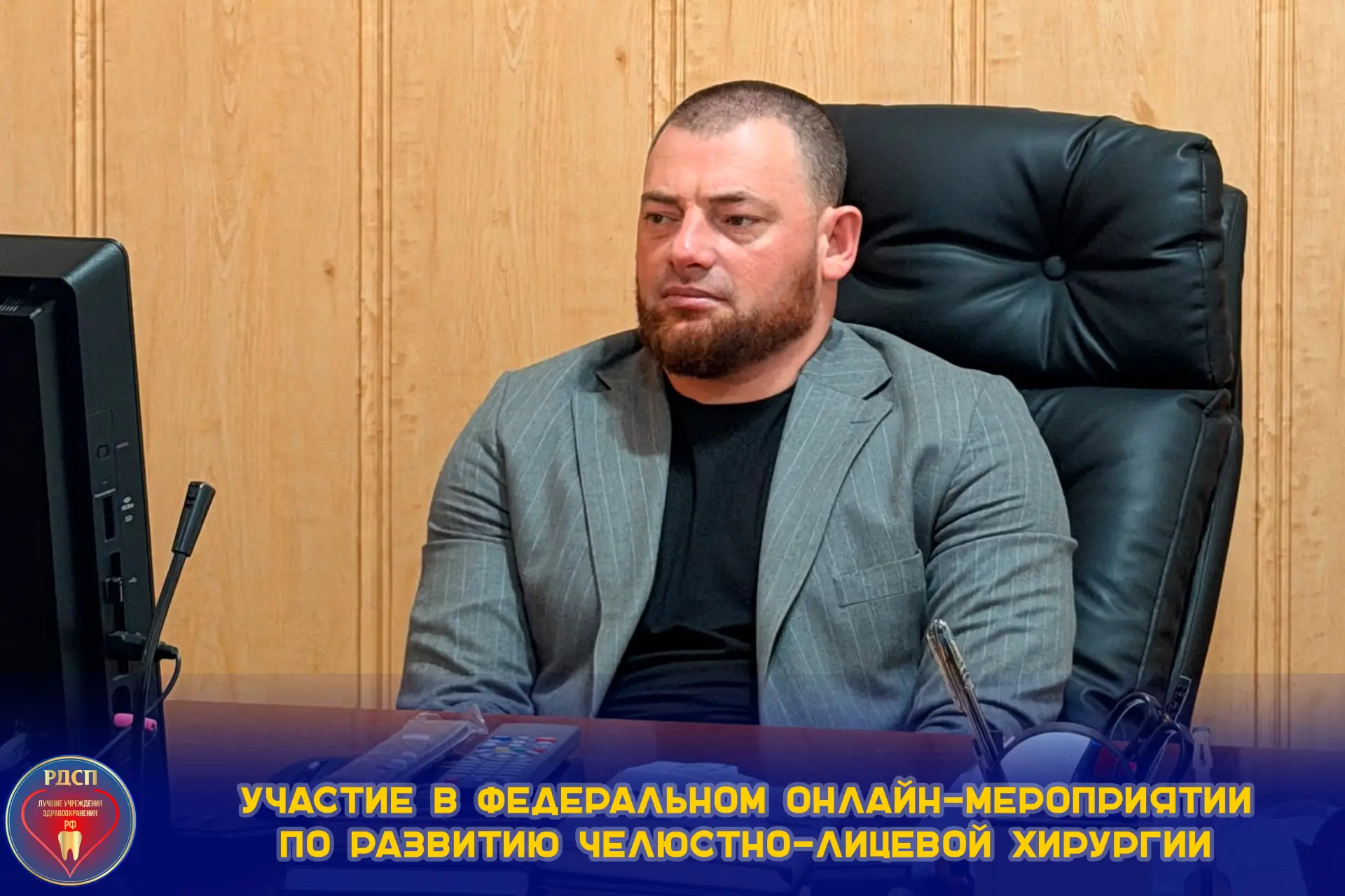 📄В рамках национального проекта «Продолжительная и активная жизнь» Главный врач Ахметханов Саид-Маг