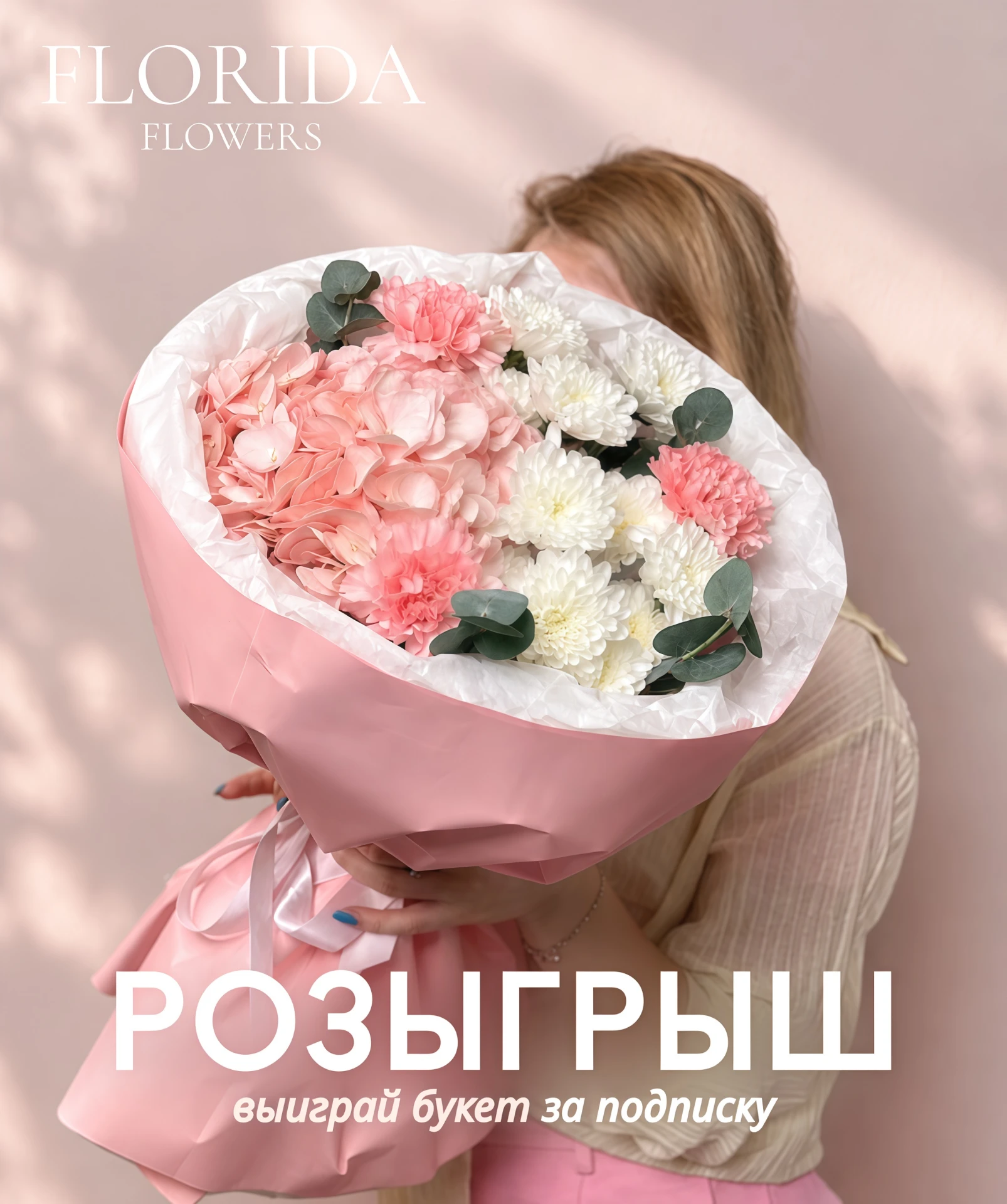 Дарим букет за подписку на наш канал! 💐