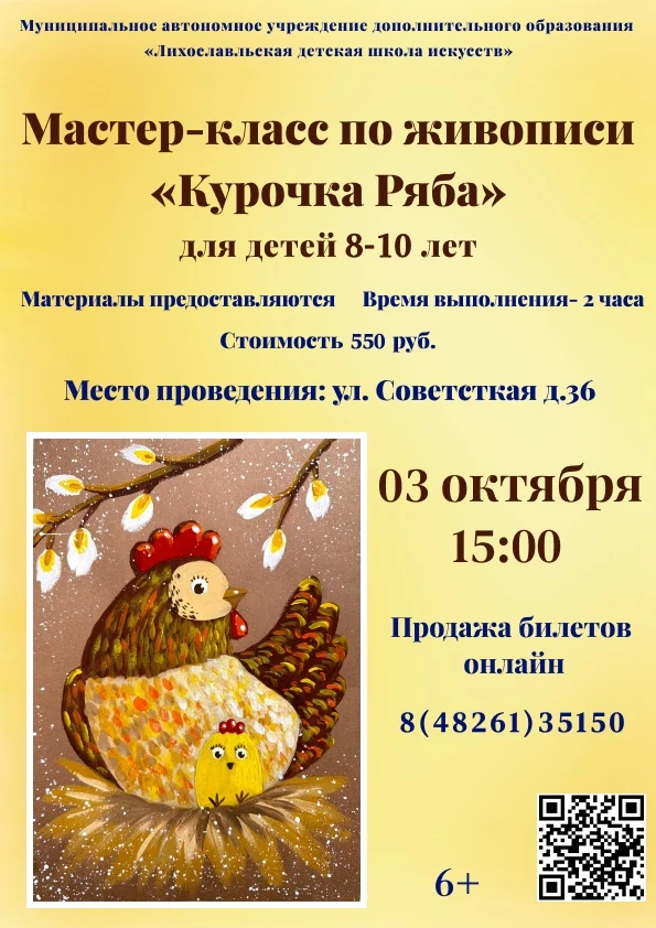 Дорогие друзья! Приглашаем ребят на мастер-класс по живописи «Курочка Ряба»!