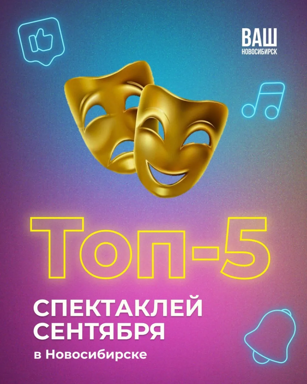 Театр в сентябре: что посмотреть? 🎭