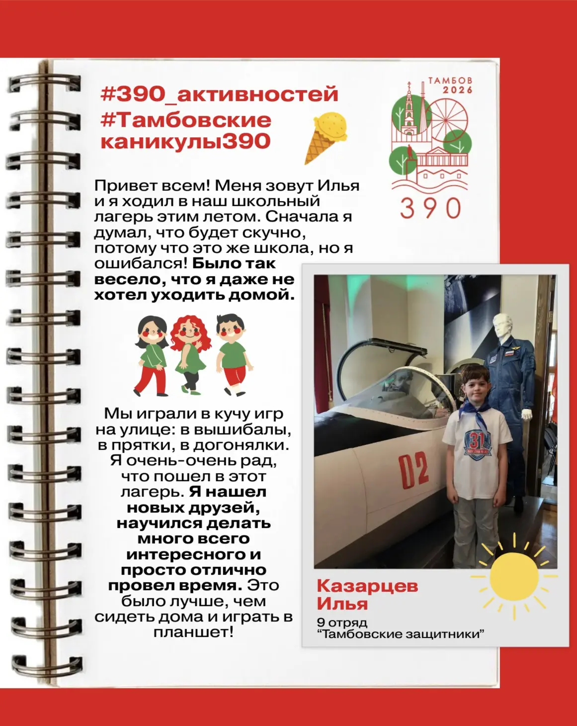 ✅Подведены итоги городского конкурса лагерей с дневным пребыванием детей «Лучший лагерь с дневным пр