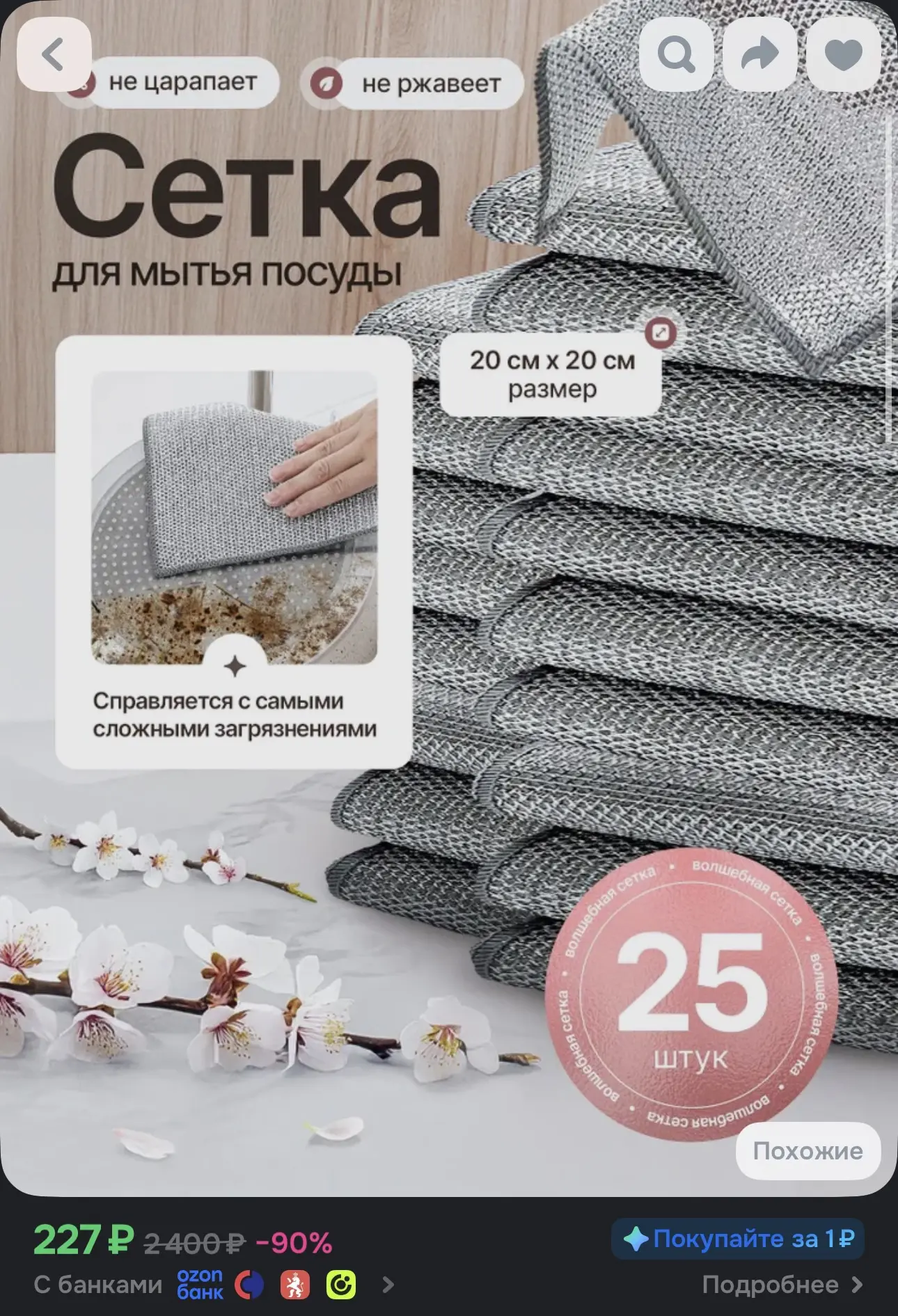 Губки для мытья посуды  25 шт.