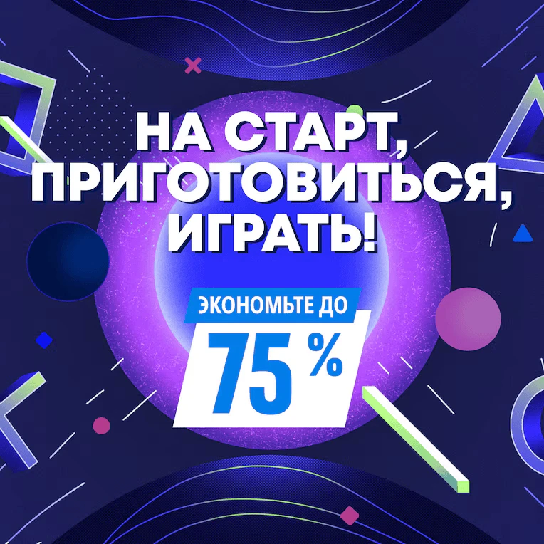Стартовала новая акция "На старт, приготовиться, играть!" до 26.08.2026.