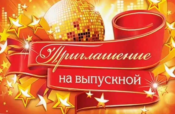 Уважаемые выпускники и их родители!
Колледж связи ПГУТИ с огромной радостью приглашает вас на торжес