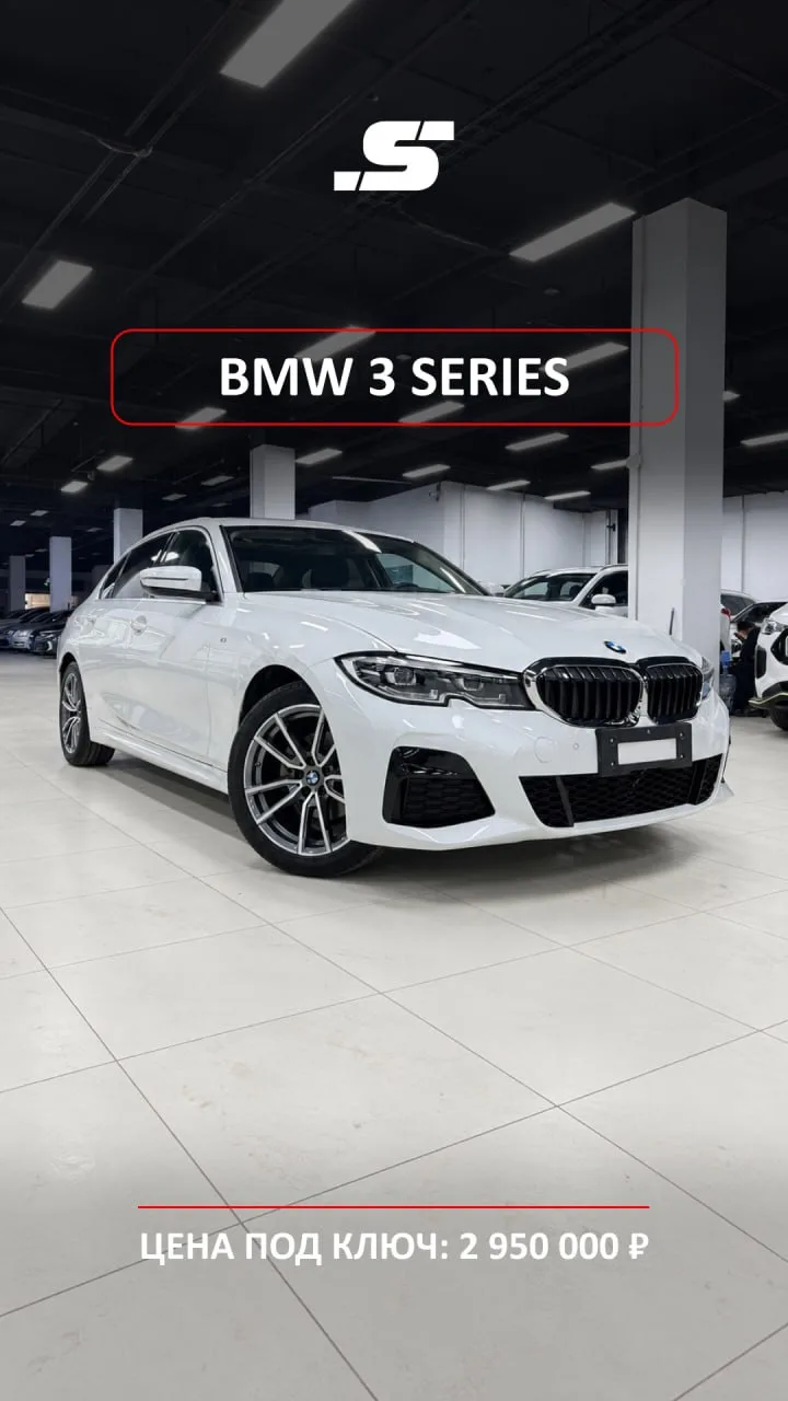 🚘 BMW 3 SERIES 320Li M SPORT · 2 950 000 ₽ · КИТАЙ 🇨🇳