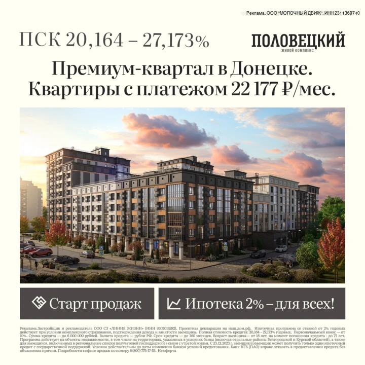 Премиум-квартал в Донецке. Квартиры с платежом 22 177 ₽/мес.

В ЖК «Половецкий» – сочетание статуса 
