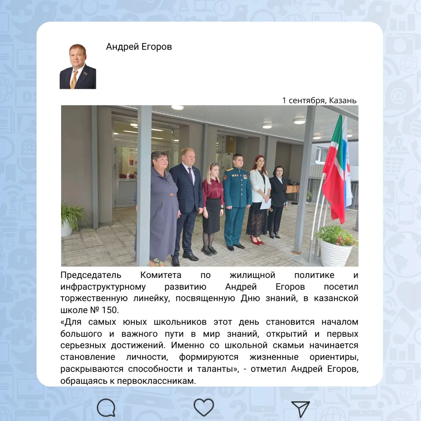 Депутаты Государственного Совета поздравили педагогов и учащихся с Днём знаний