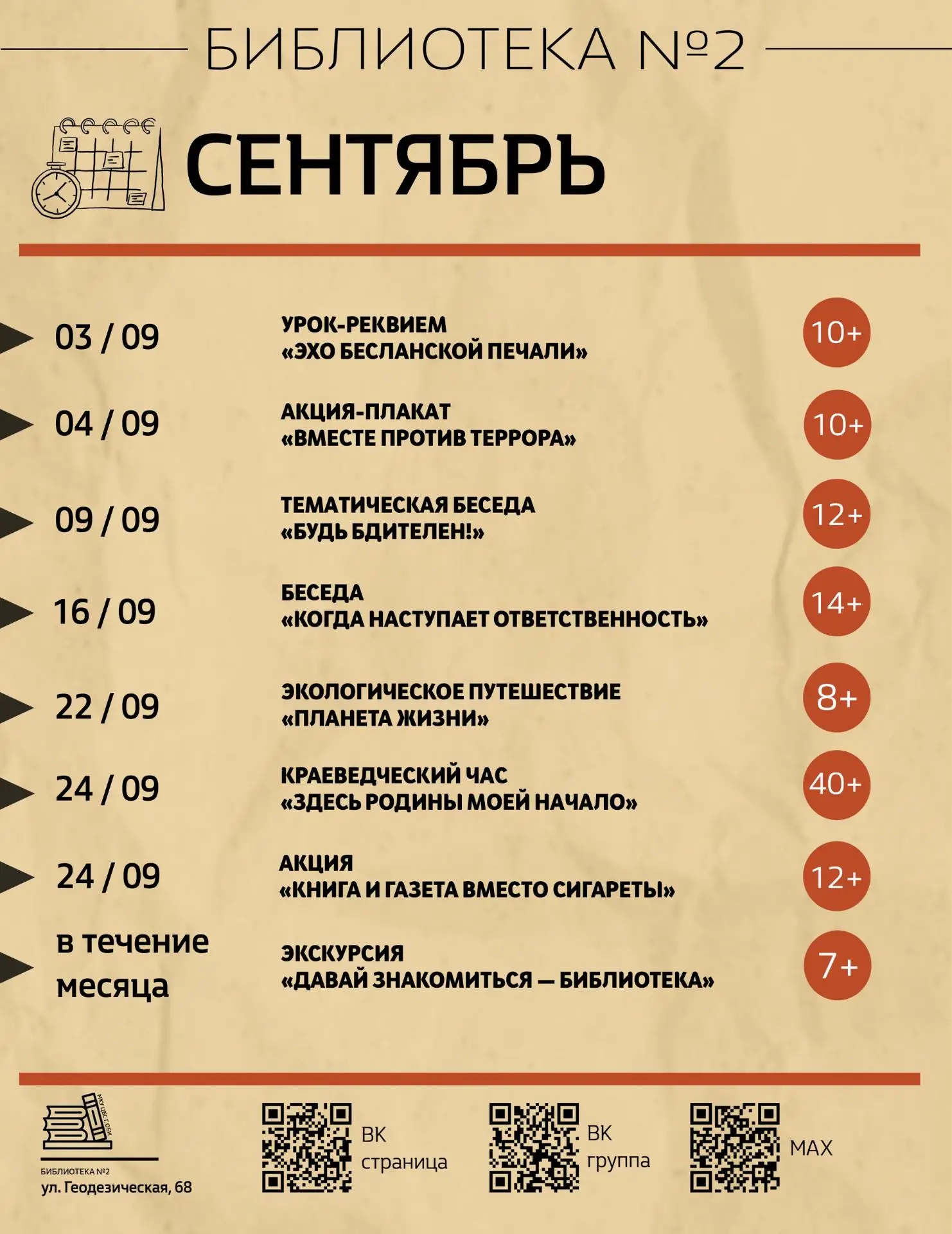 Афиша сентября!