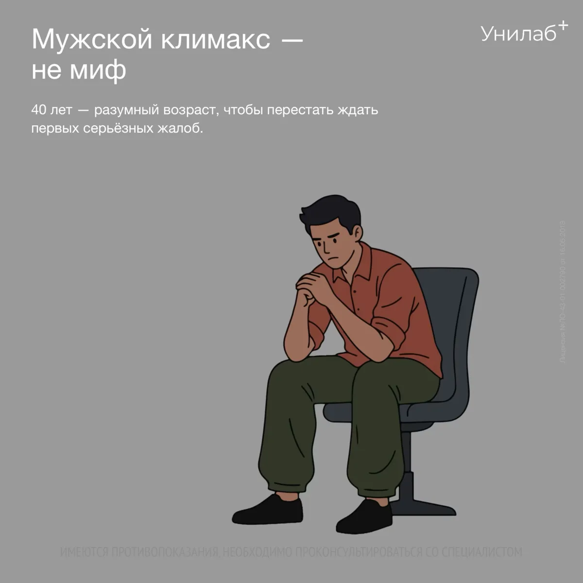 Мужской климакс — не миф