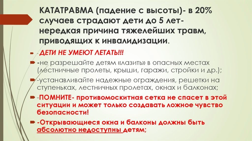 Памятка для родителей «Осторожно, открытое окно!»
