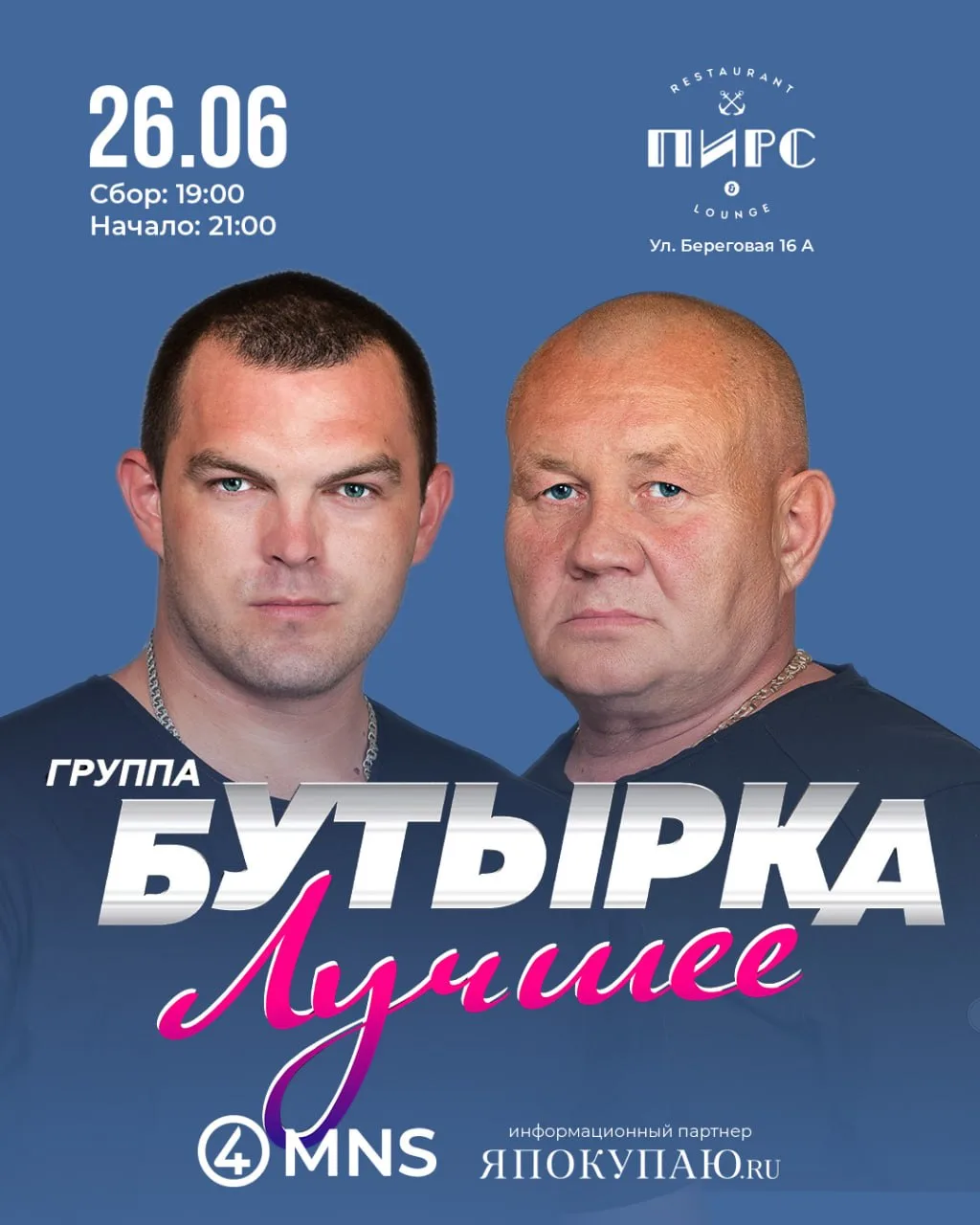 Концерт группы «Бутырка»